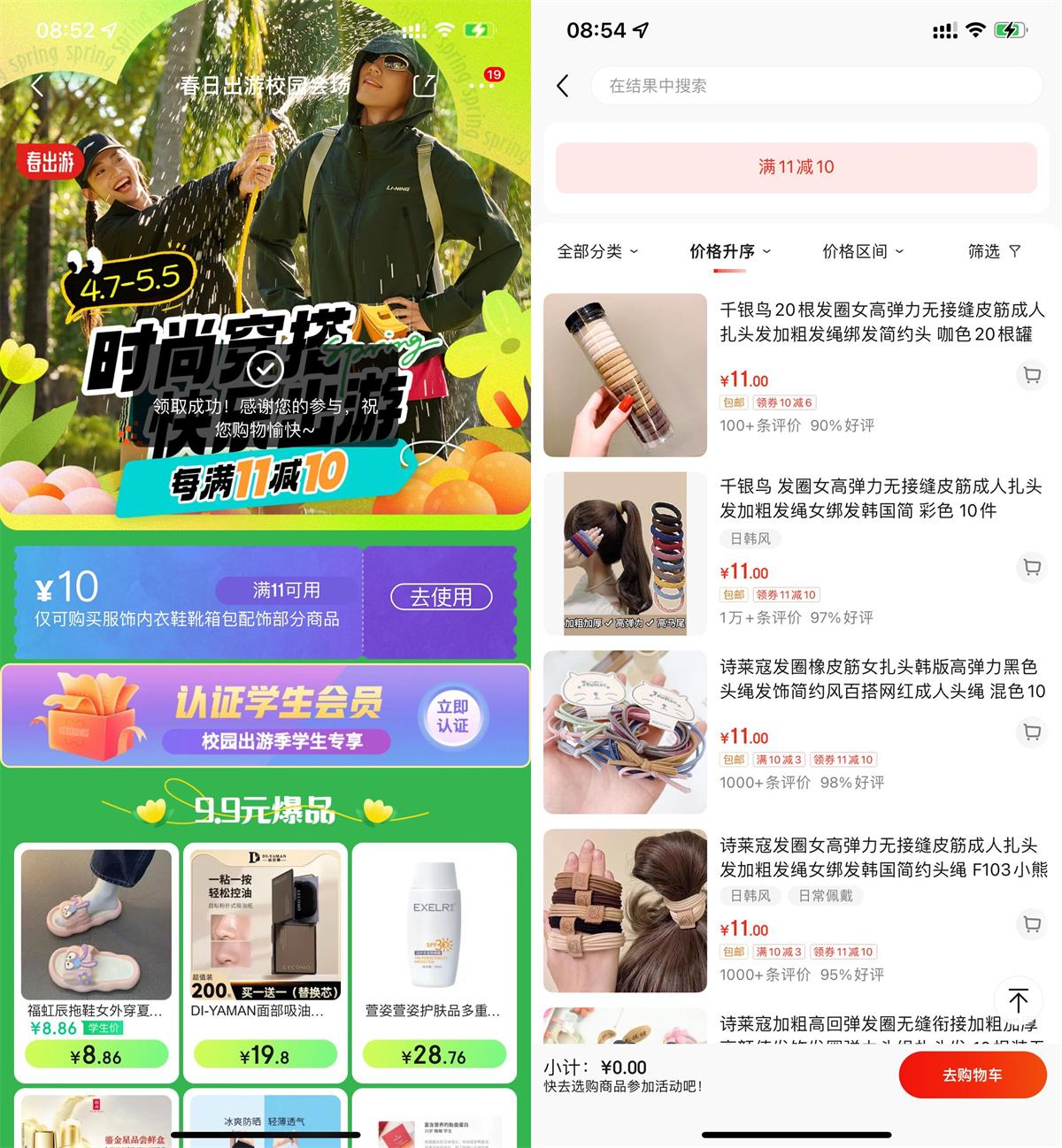 京东校园领券1亓买配饰包邮-趣酷猫资源网