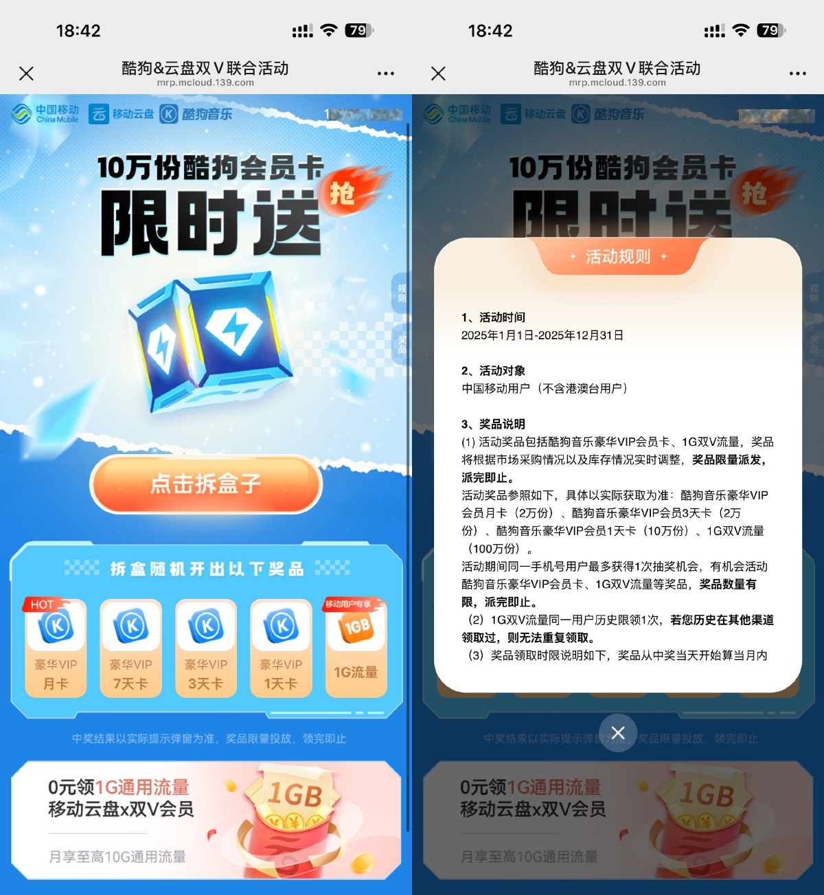 移动云盘抽2w份酷狗会员月卡-趣酷猫资源网