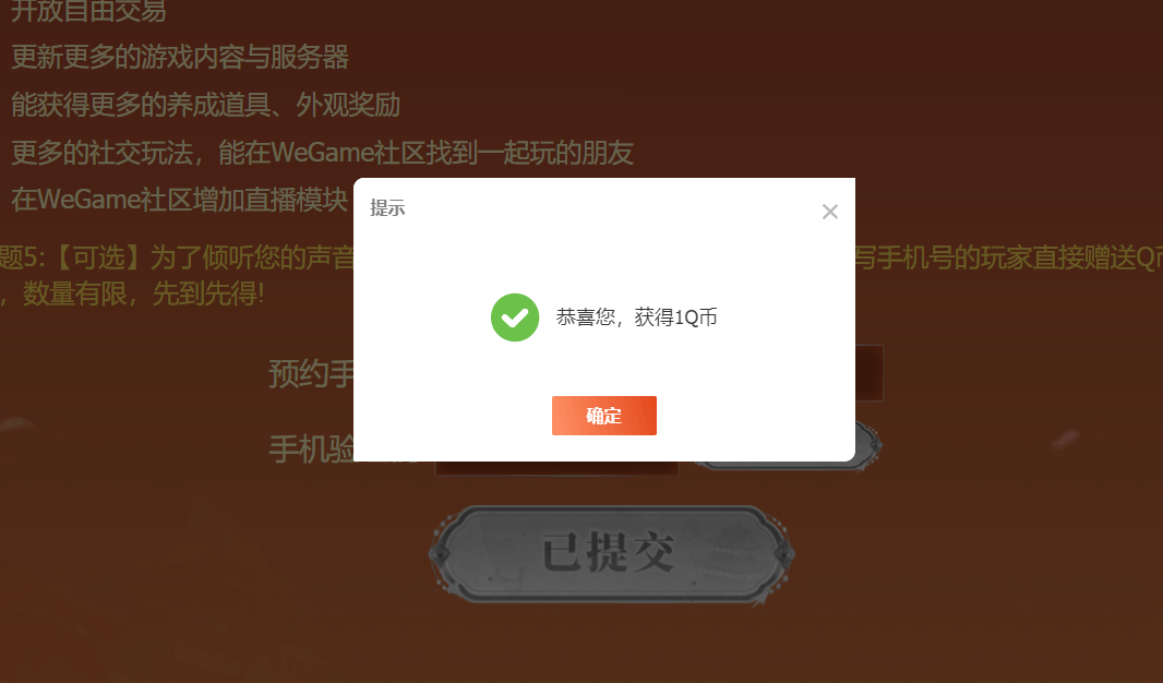 新天龙八部答问卷抽1~100Q币-趣酷猫资源网