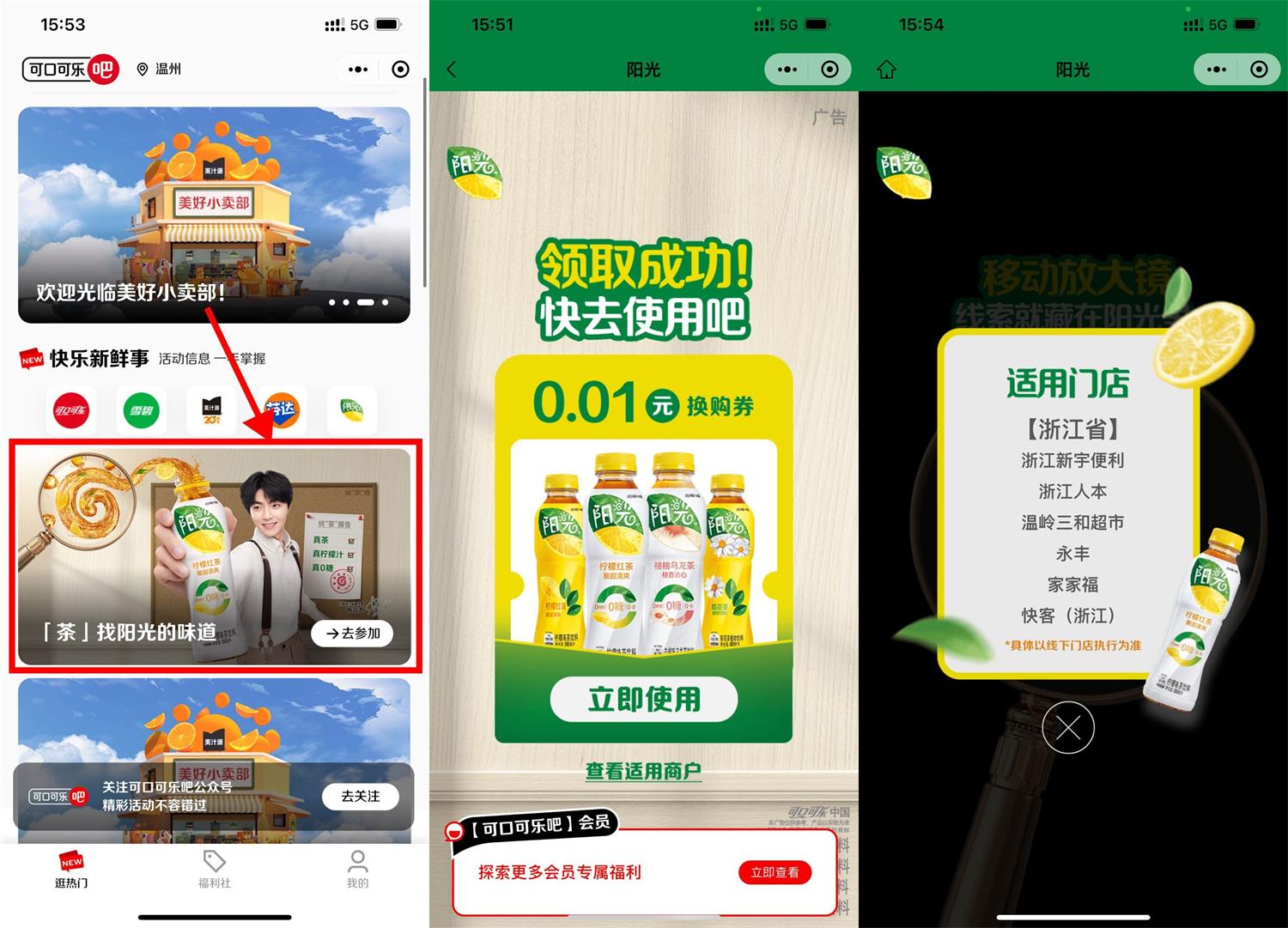 可口可乐领0.01亓阳光柠檬茶-趣酷猫资源网