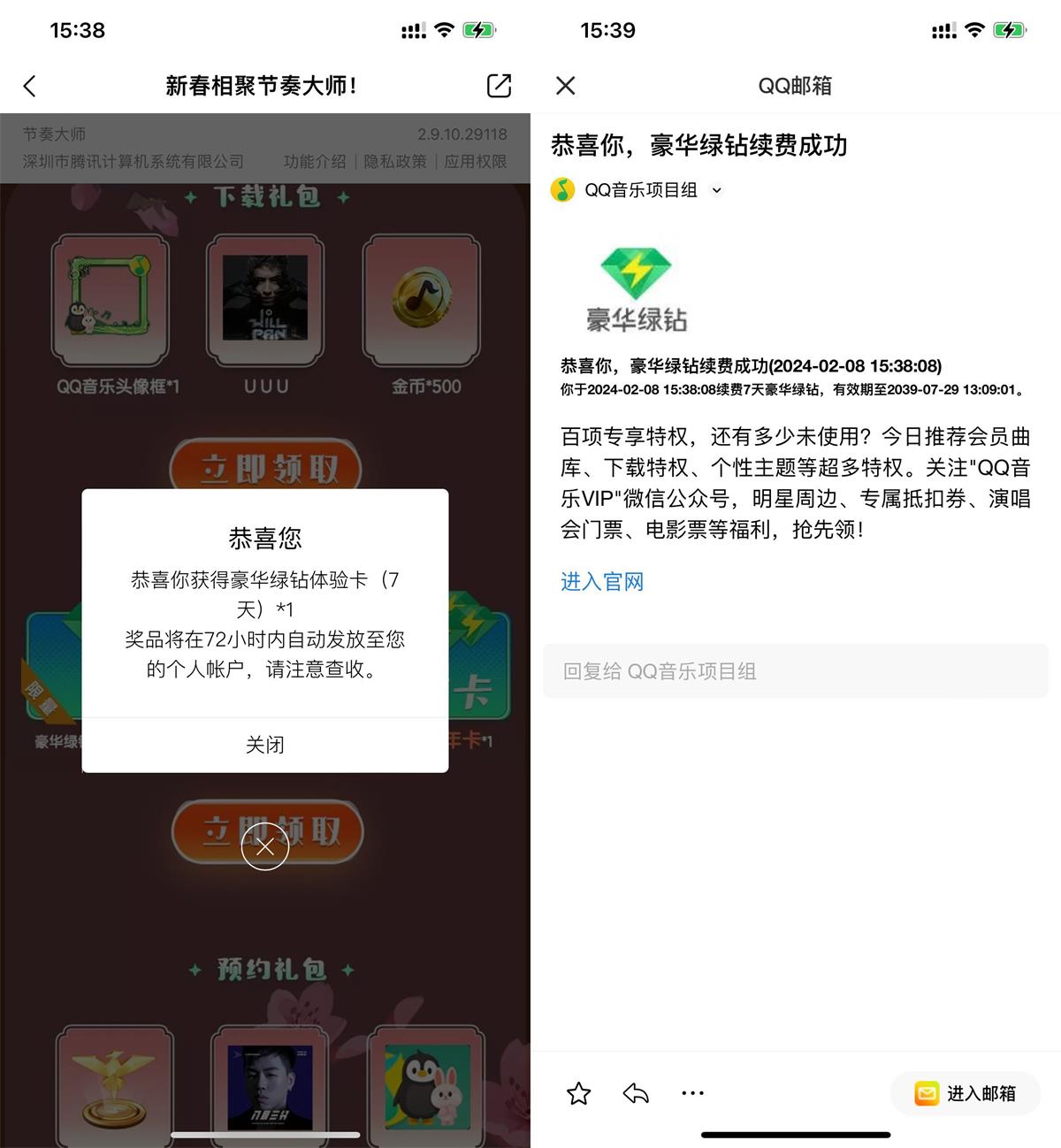 节奏大师新用户领7~365绿钻-趣酷猫资源网