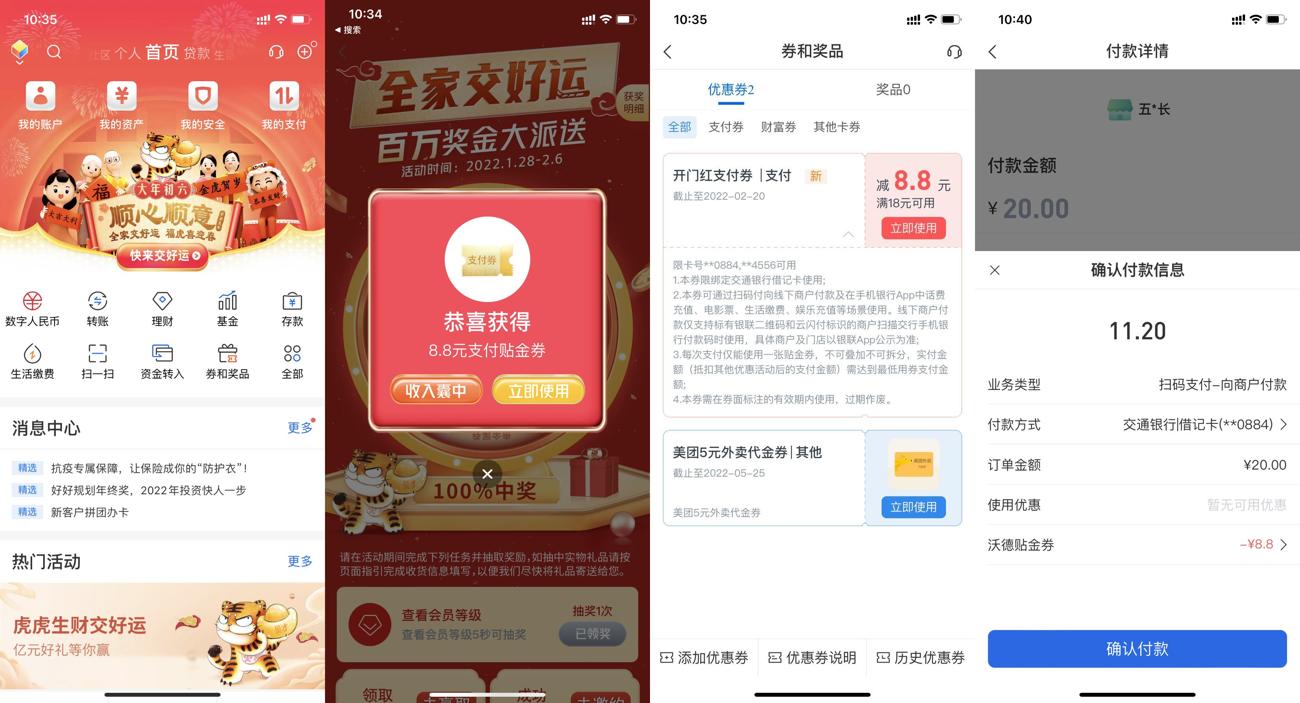 交行老用户抽1.8~8.8元红包-趣酷猫资源网