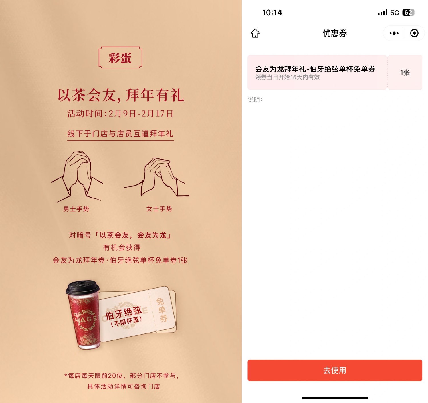 霸王茶姬到店行拜年领免单券-趣酷猫资源网