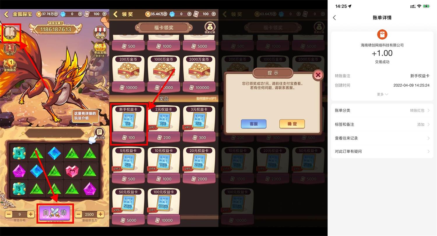 超寻宝旅团领取1元支付宝红包-趣酷猫资源网