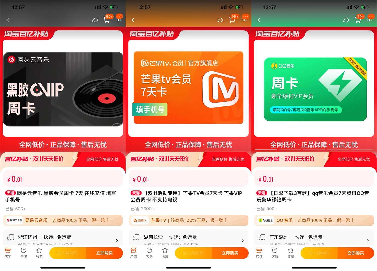 淘宝百亿补贴0.01撸会员周卡-趣酷猫资源网