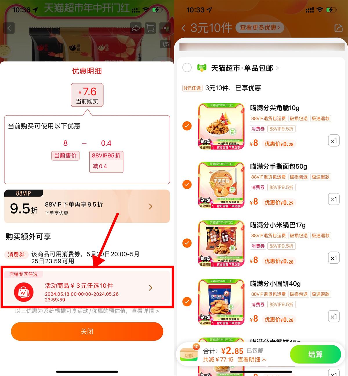 天猫超市3亓撸10件零食包邮-趣酷猫资源网