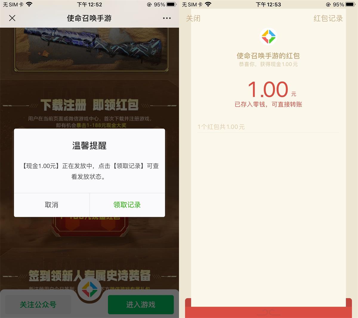 使命召唤新用户领1~188元红包-趣酷猫资源网