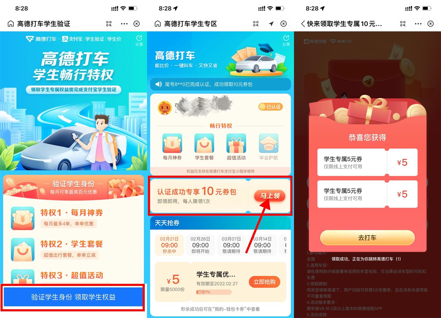 高德打车学生认证领10元打车券-趣酷猫资源网