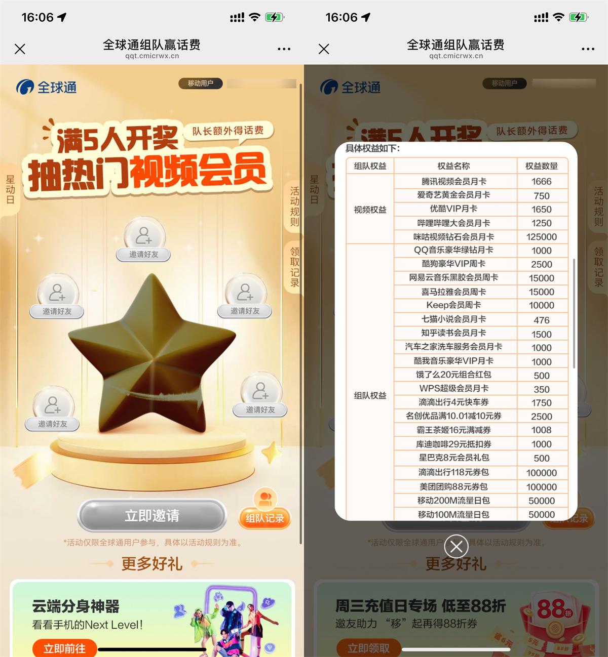 移动全球通5人组队抽视频会员-趣酷猫资源网