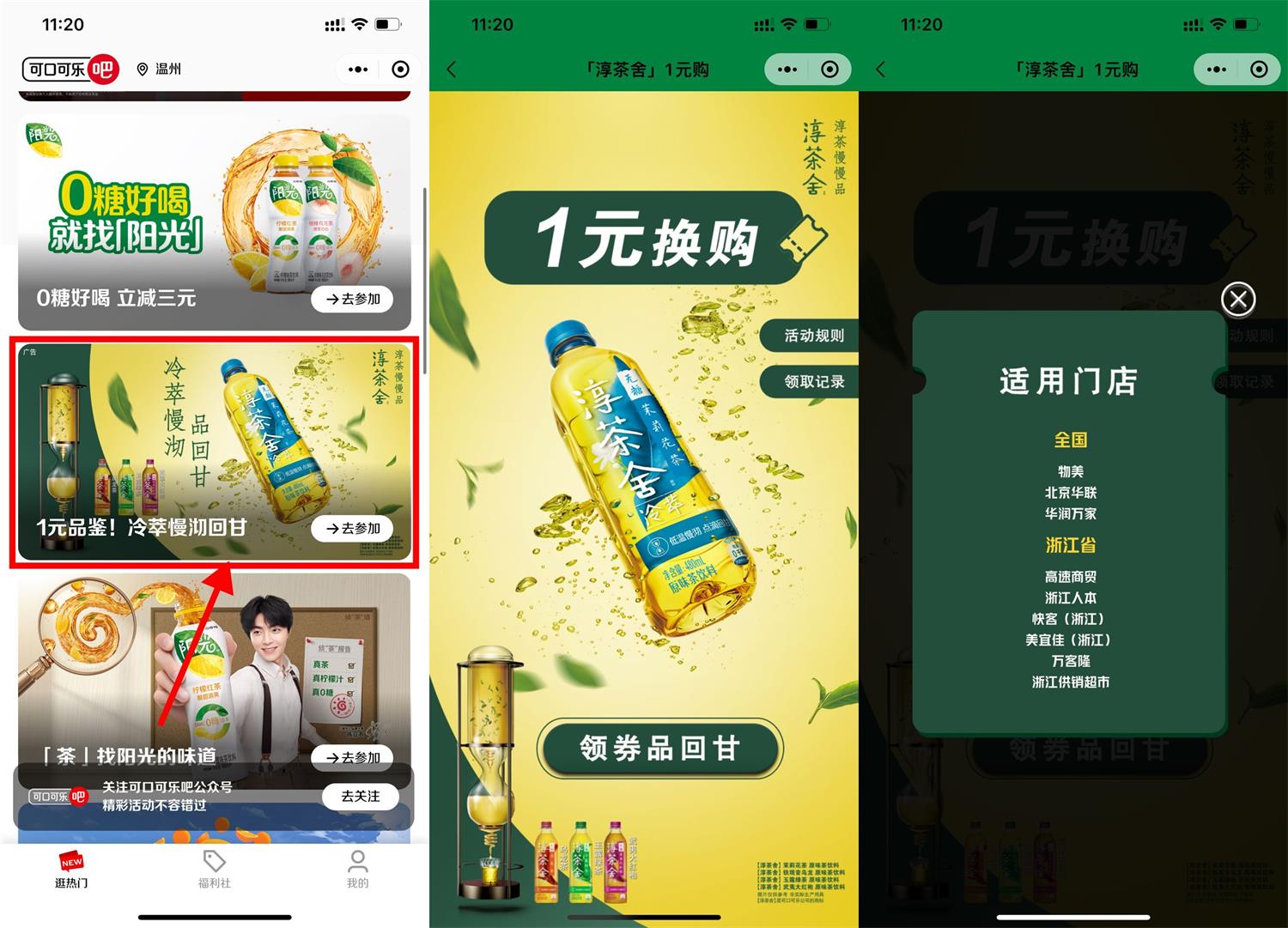 可口可乐领券1元喝茉莉花茶-趣酷猫资源网