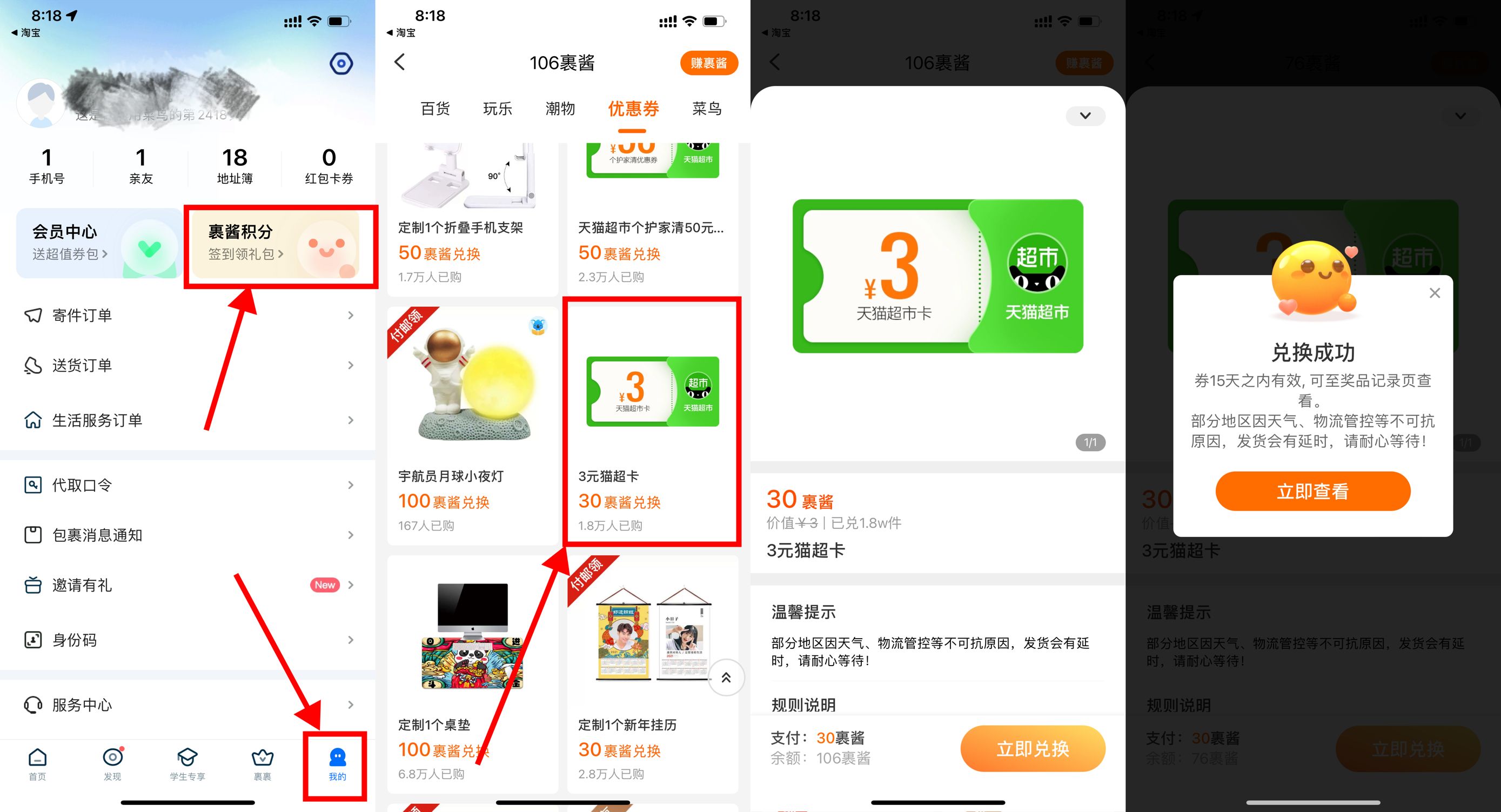 菜鸟裹裹兑换3～5元天猫超市卡-趣酷猫资源网