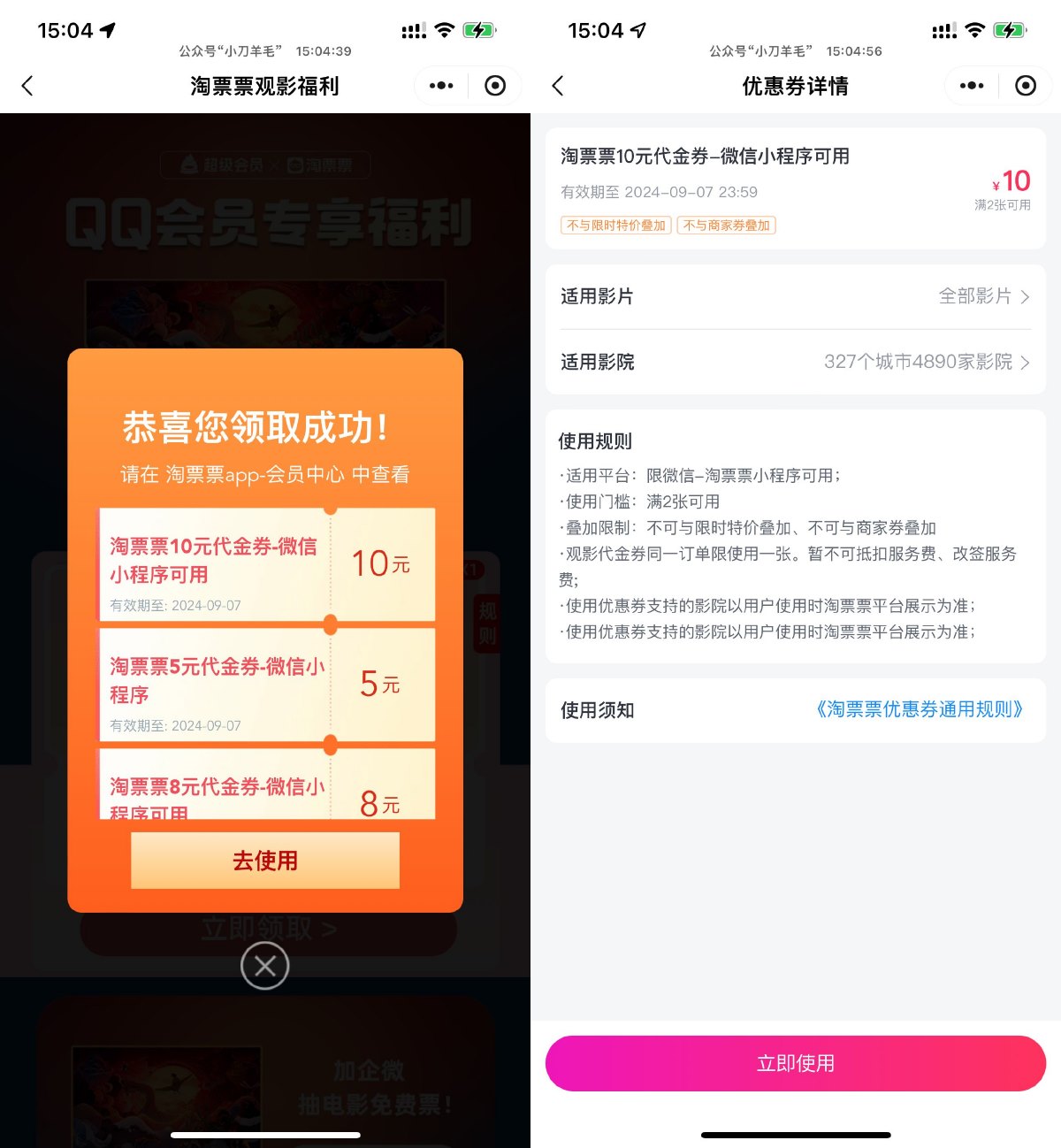 淘票票领取10亓电影票代金券-趣酷猫资源网