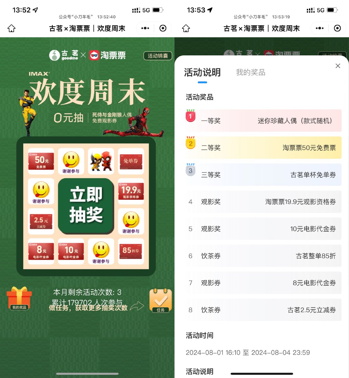 古茗淘票票抽免单券或电影票-趣酷猫资源网