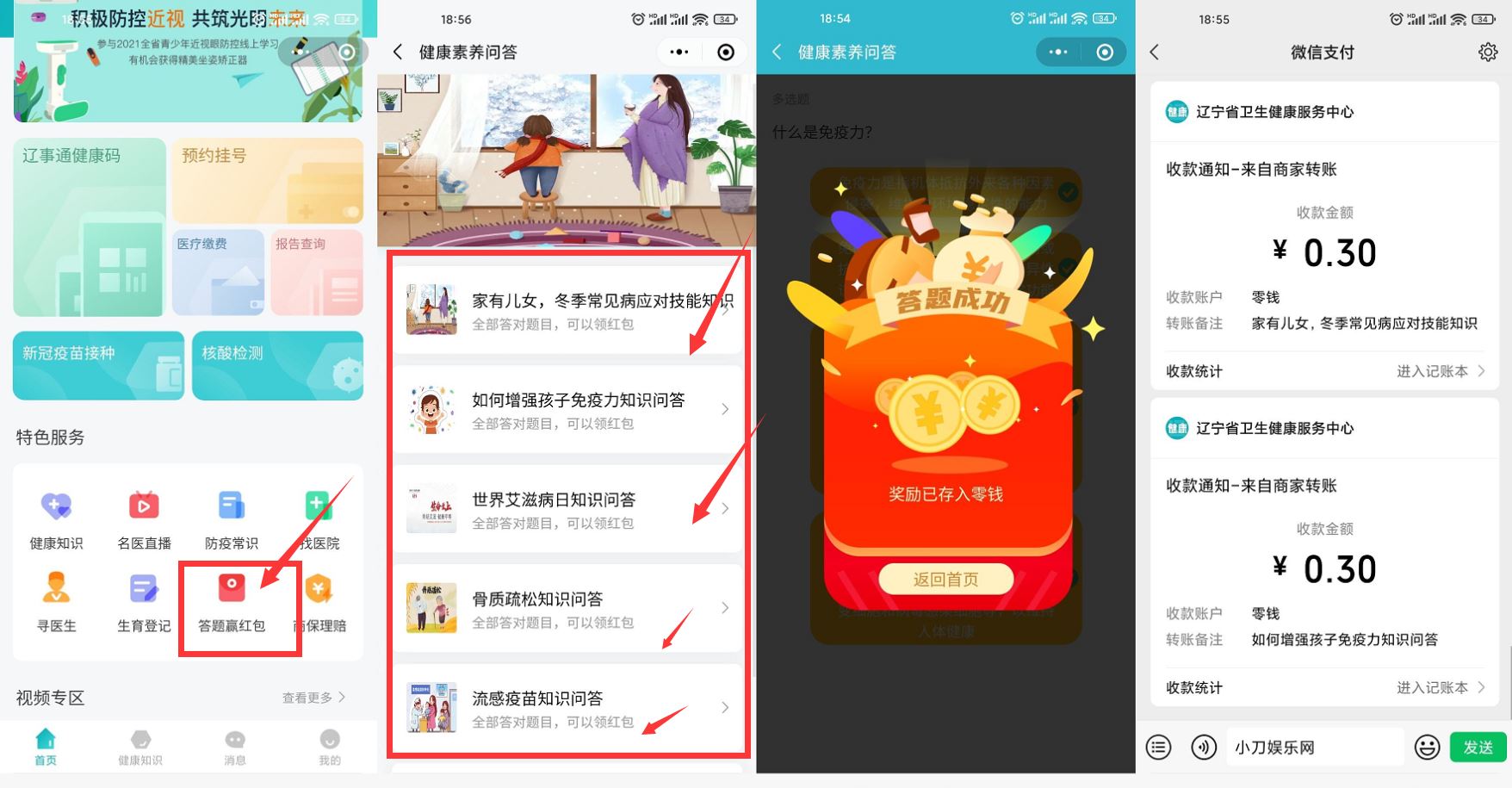 辽健康答题领取1.5元微信零钱-趣酷猫资源网