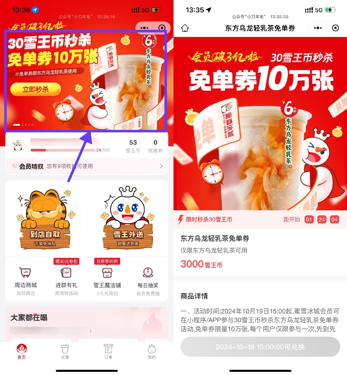 蜜雪冰城30雪王币兑换免单券-趣酷猫资源网