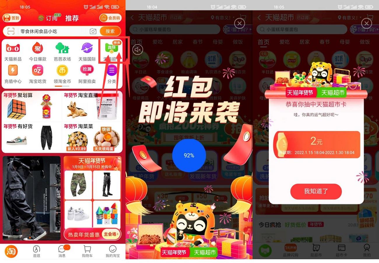 淘宝天猫超市红包雨抽2元卡-趣酷猫资源网