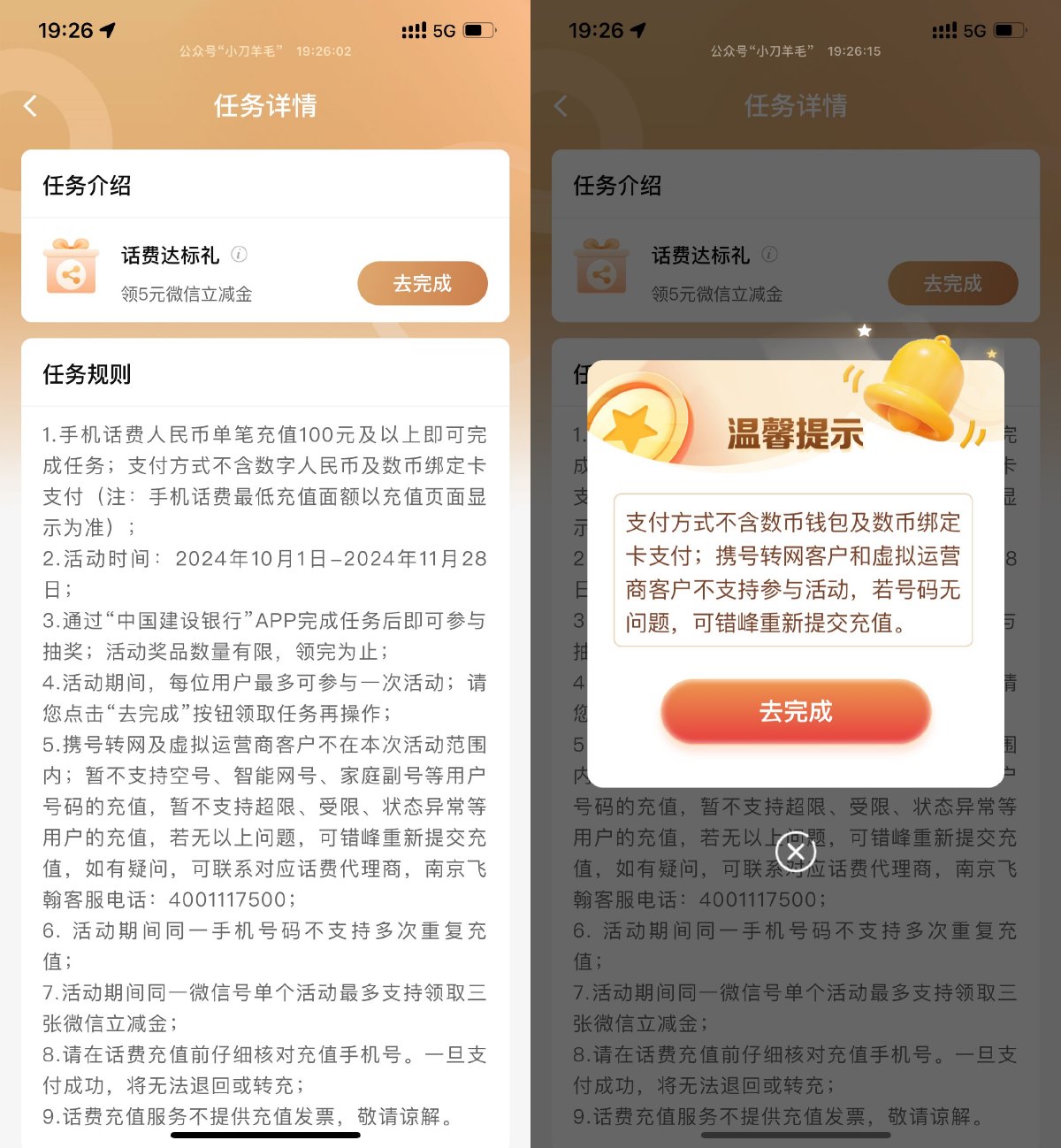 建行充100亓话费领5亓立减金-趣酷猫资源网