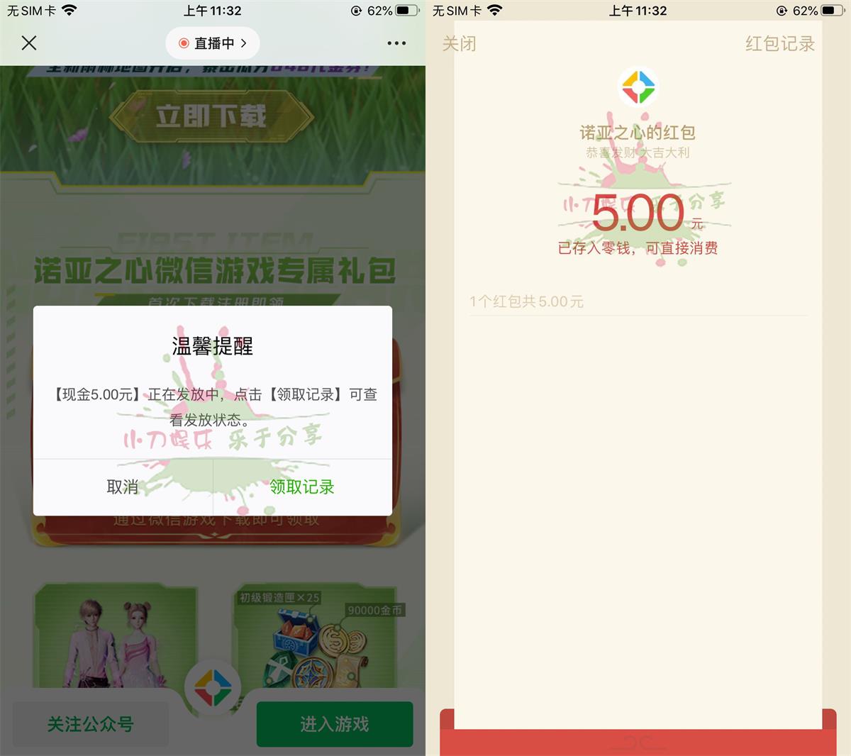 诺亚之心新用户领5~188元红包-趣酷猫资源网