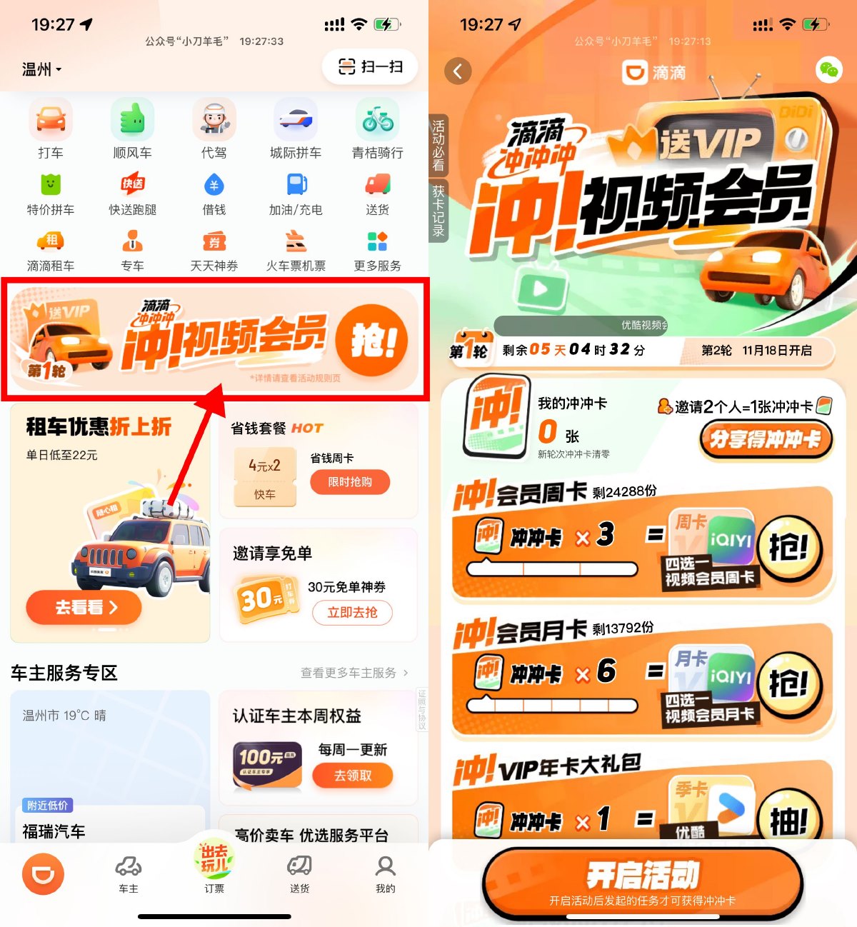 滴滴累计打车兑换视频会员等-趣酷猫资源网