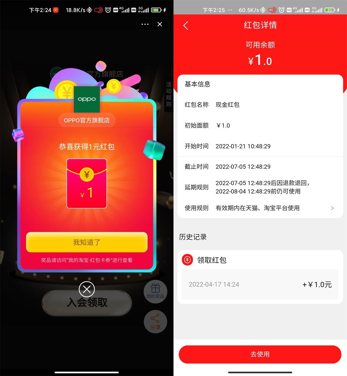 淘宝OPPO入会领1元购物红包-趣酷猫资源网