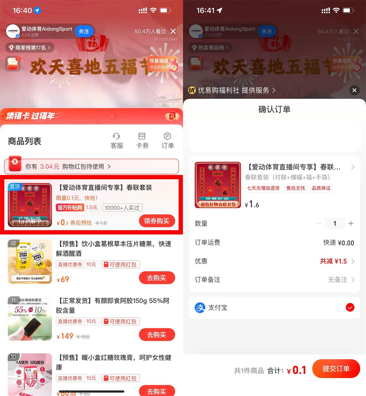 支付宝直播0.1亓撸春联包邮-趣酷猫资源网