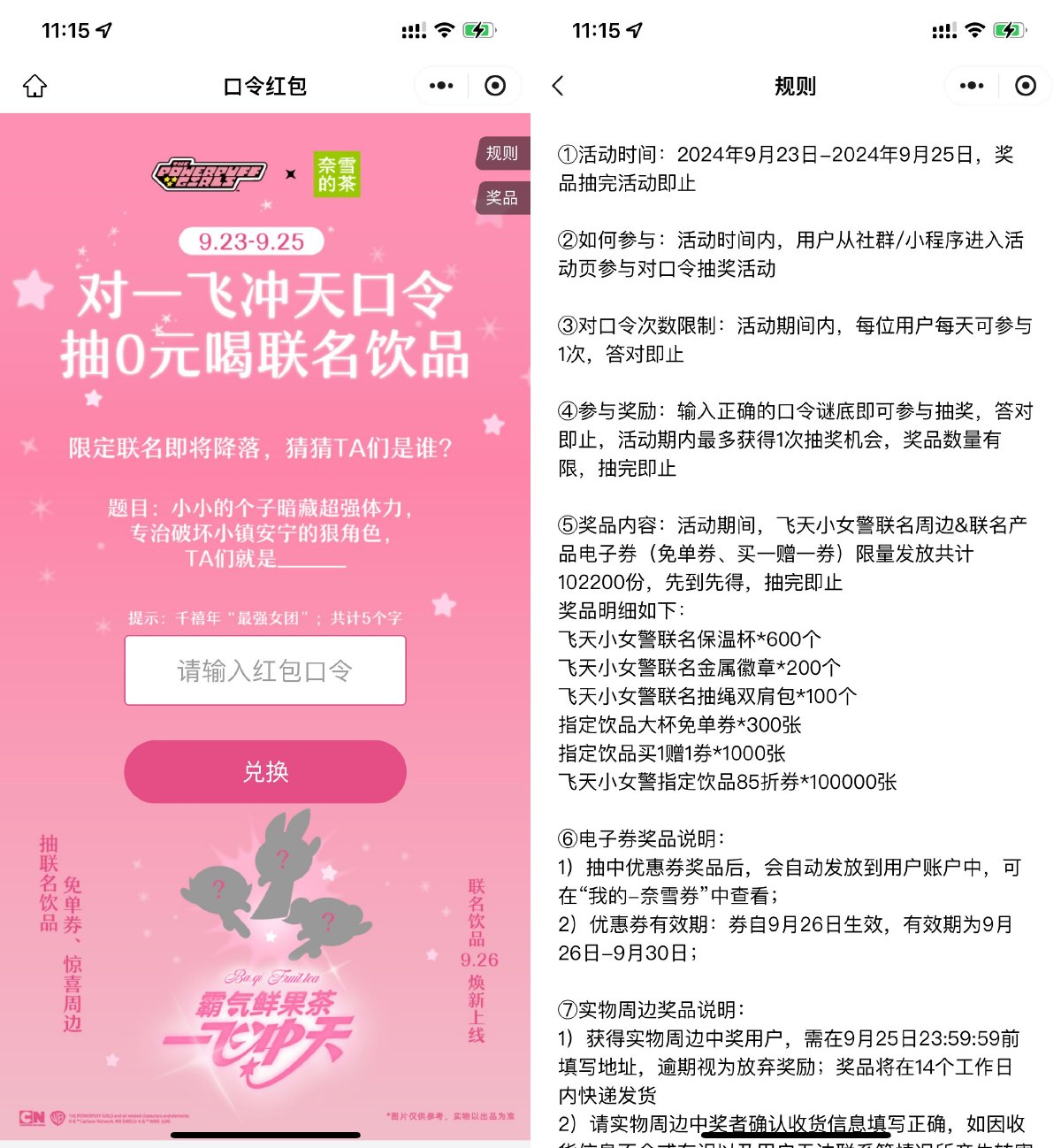 奈雪每日口令抽免单券或实物-趣酷猫资源网