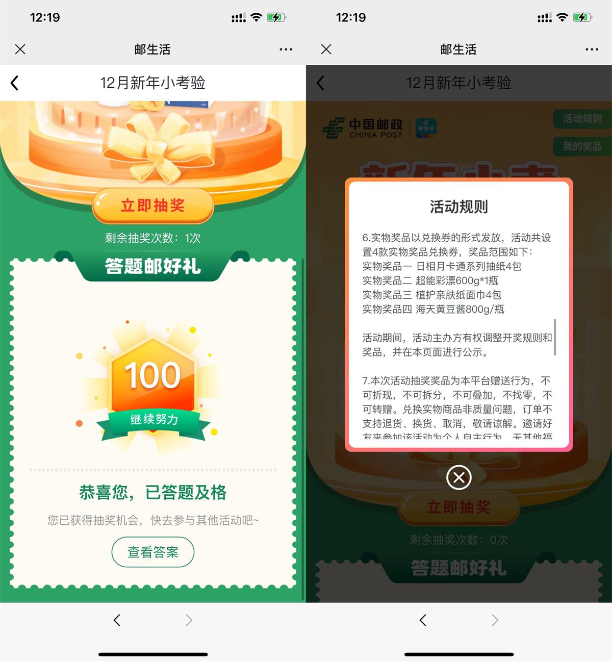 邮生活简单答题抽取实物包邮-趣酷猫资源网