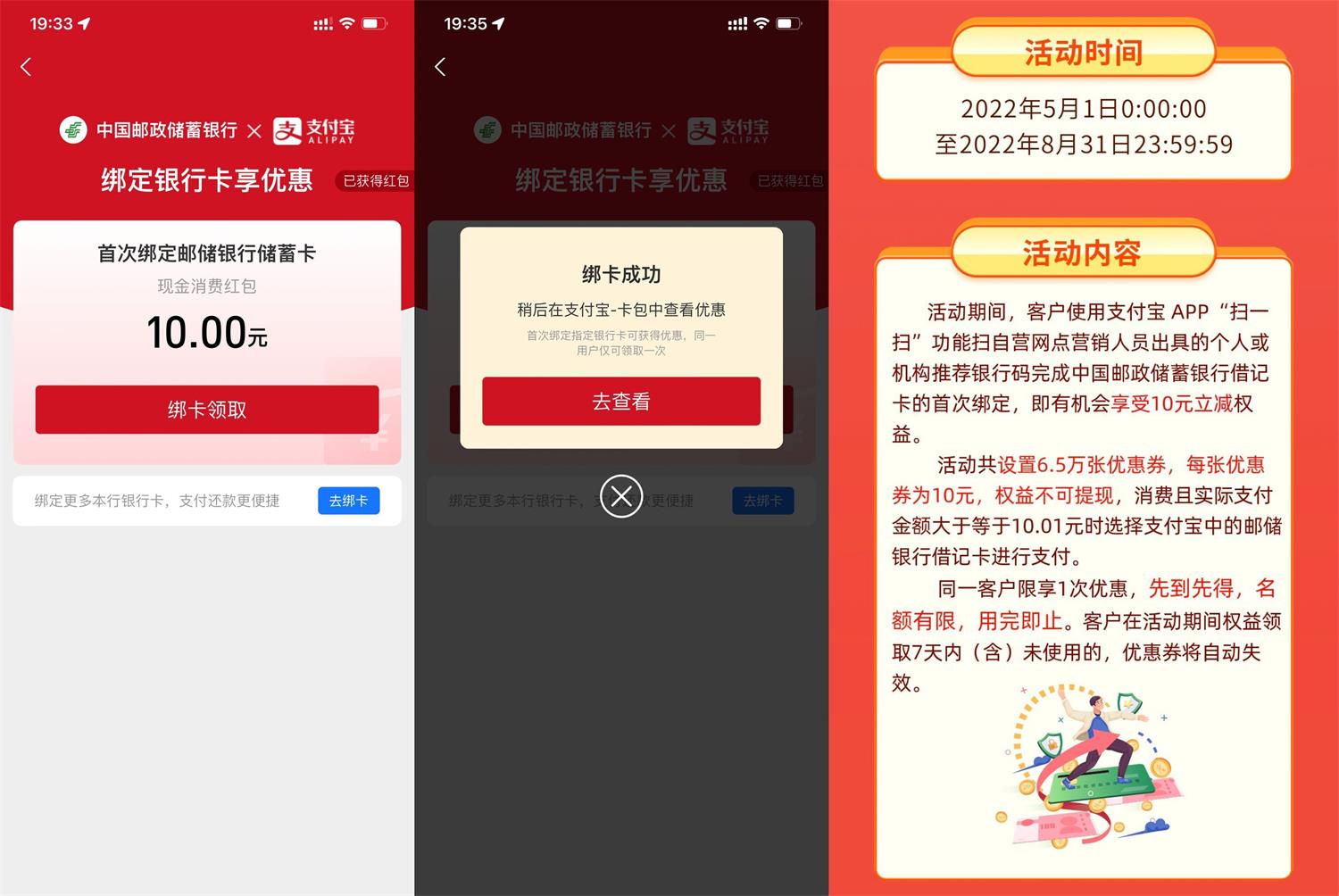 支付宝绑邮储卡领10元消费红包-趣酷猫资源网