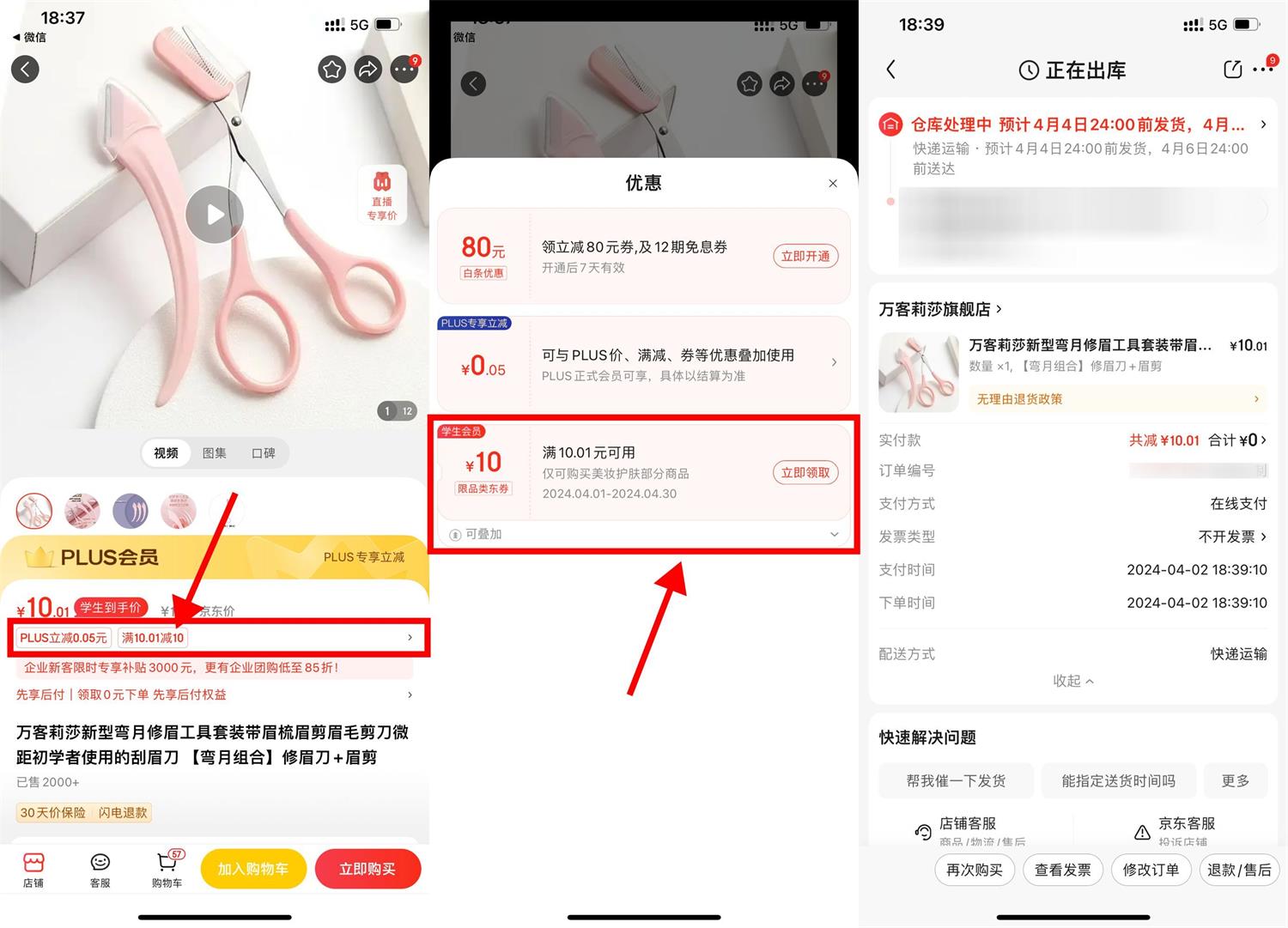 京东学生用户0亓撸修眉刀包邮-趣酷猫资源网