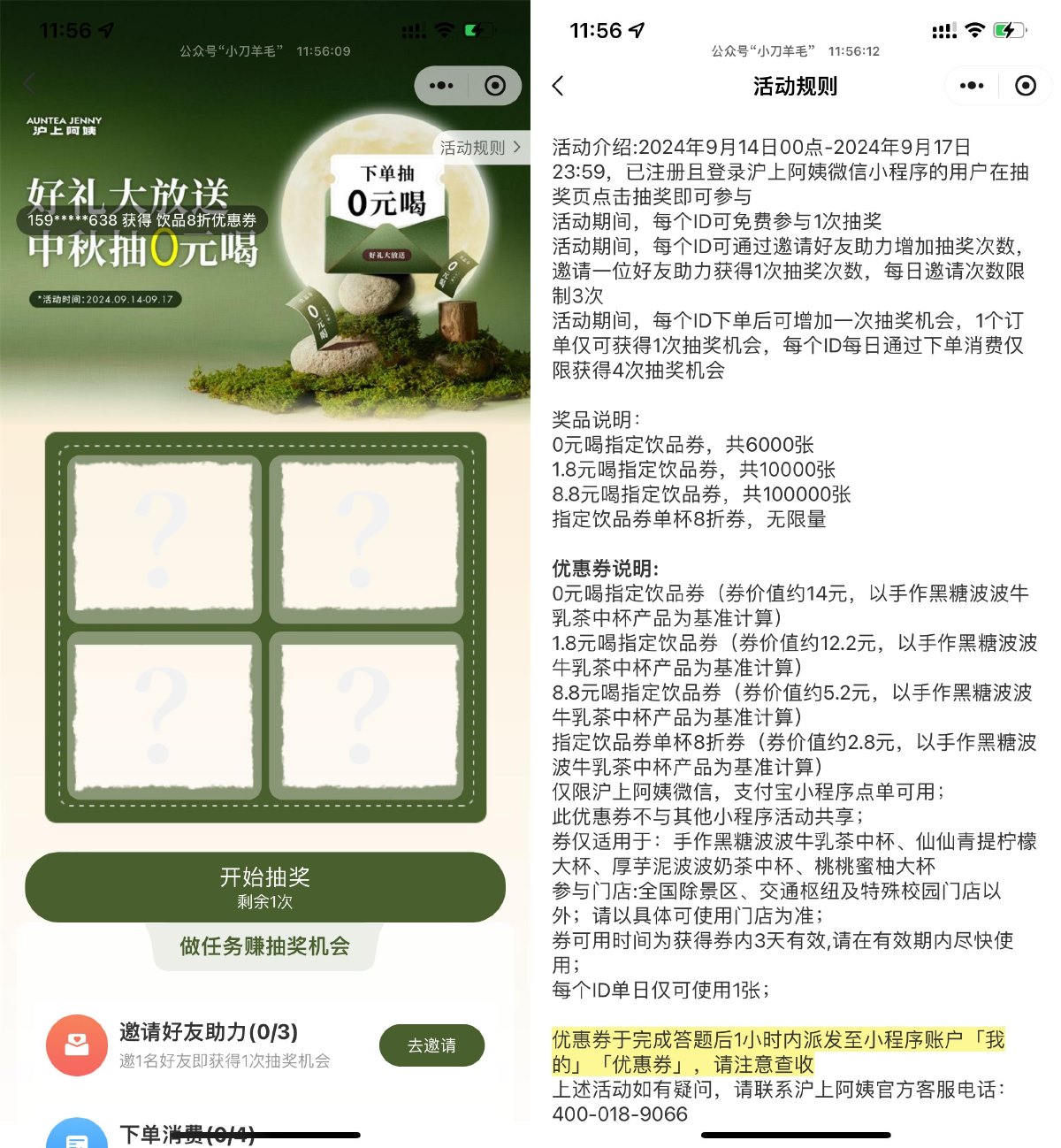 沪上阿姨中秋抽6000张免单券-趣酷猫资源网
