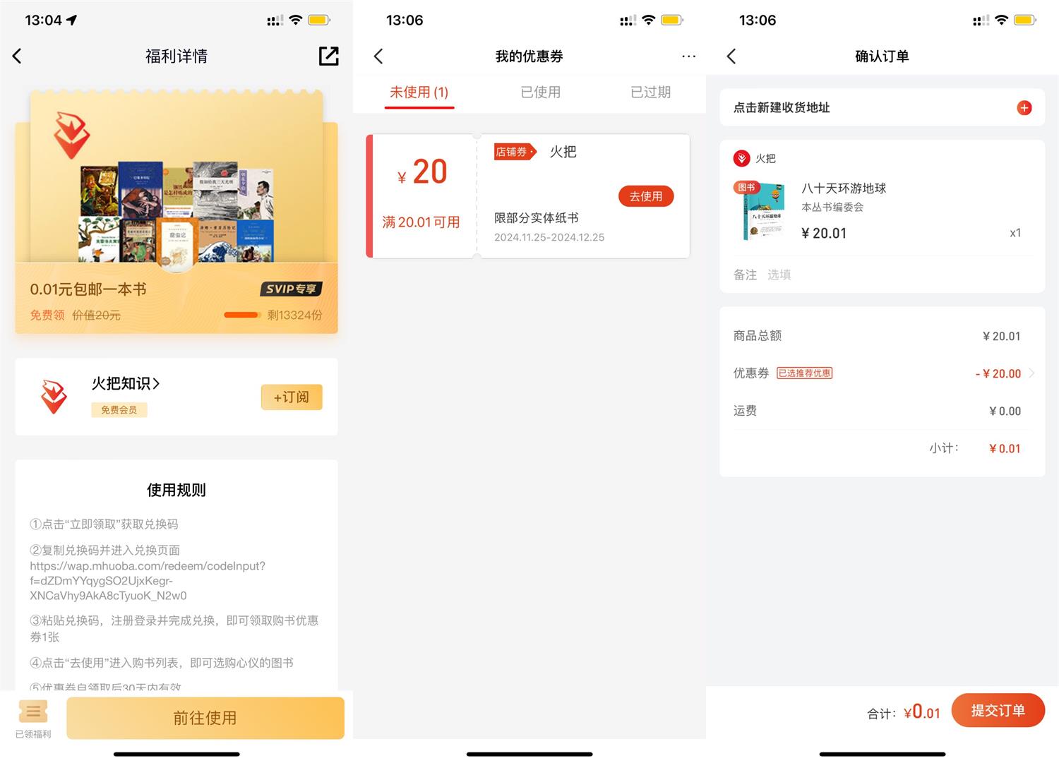 火把知识0.01亓撸一本书包邮-趣酷猫资源网