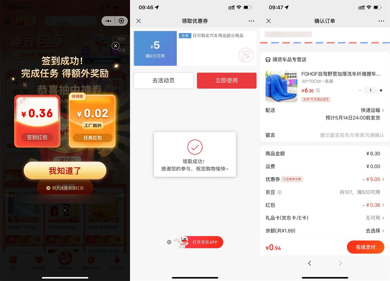 京东每日领券0~1亓撸实物包邮-趣酷猫资源网