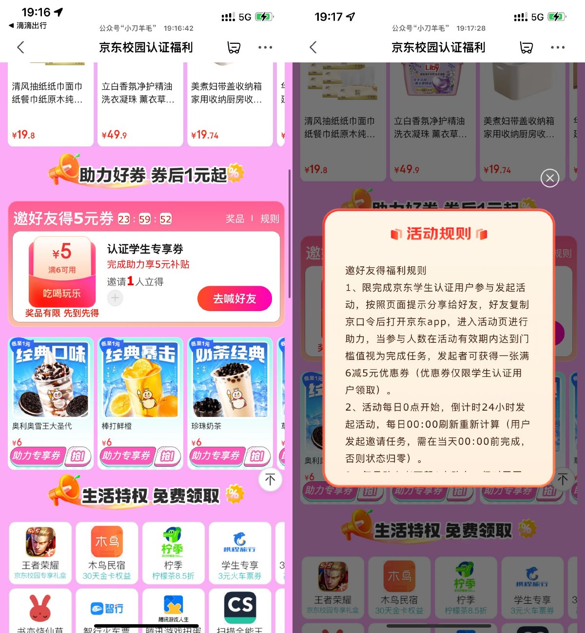 京东学生邀1人助力1元撸实物-趣酷猫资源网