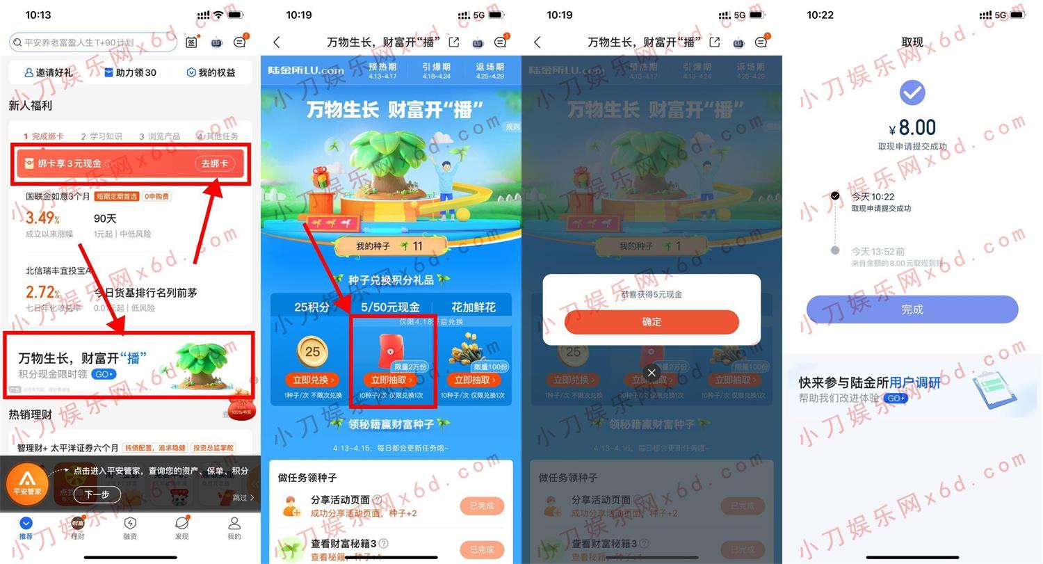 陆金所财富开播领取8元红包-趣酷猫资源网