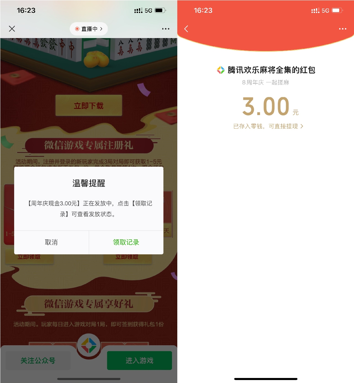 欢乐搓麻将新用户抽1~5元红包-趣酷猫资源网