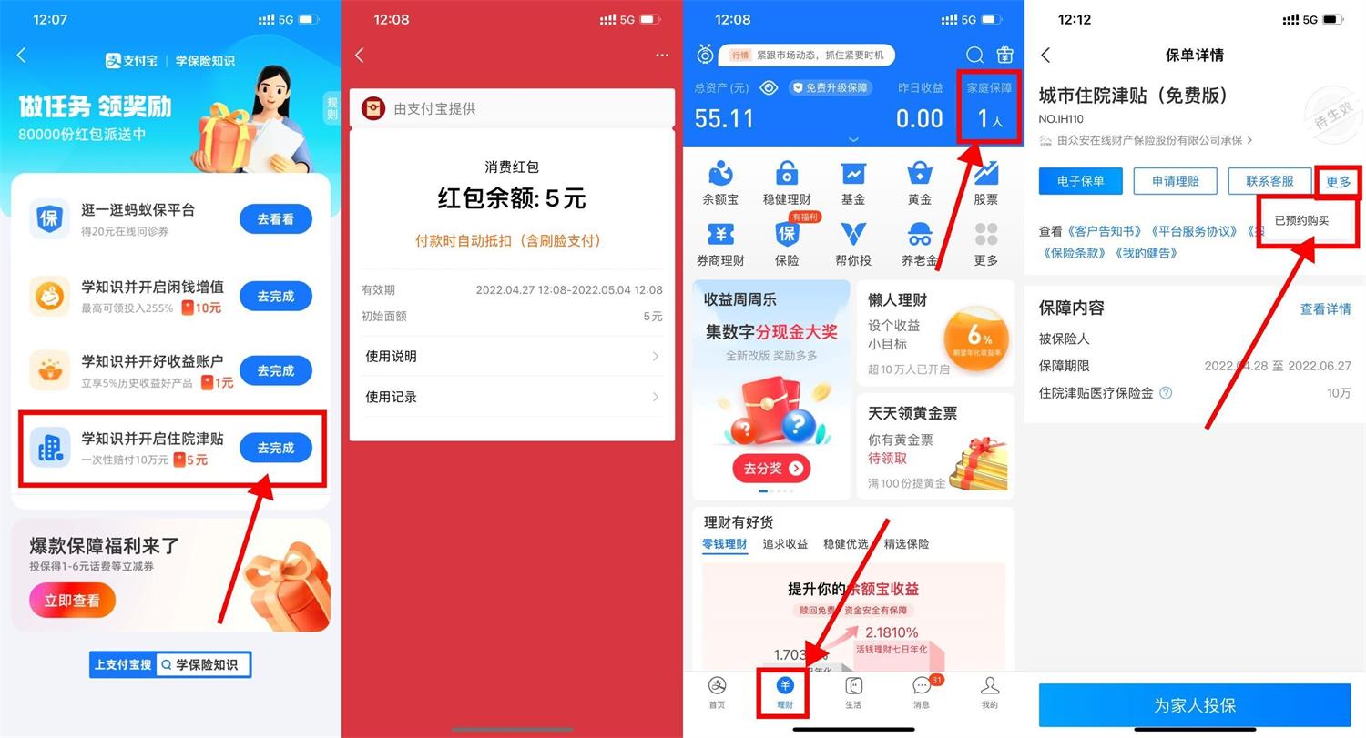 支付宝做任务领5元消费红包-趣酷猫资源网