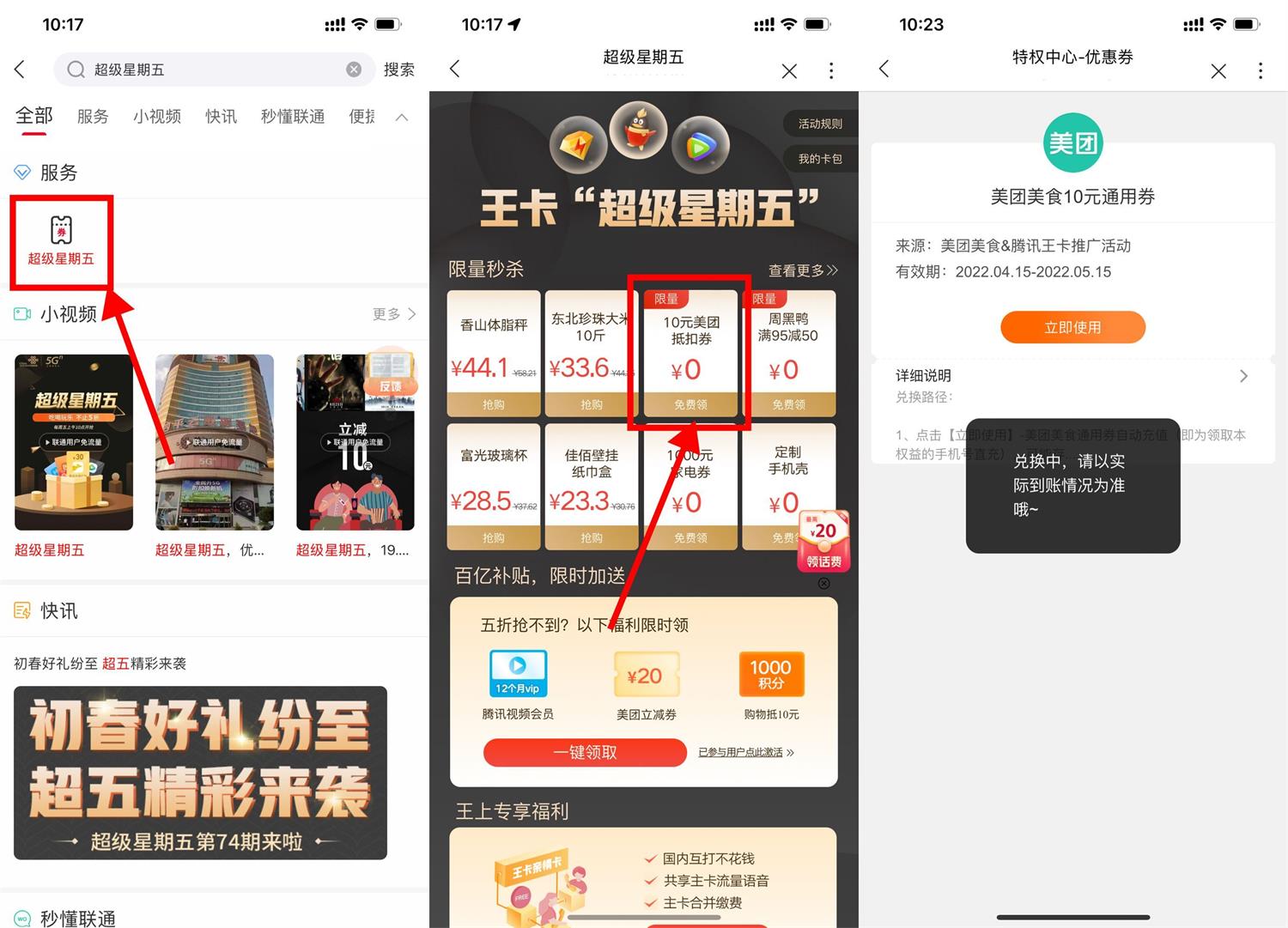 腾讯大王卡领取10元美团美食券-趣酷猫资源网