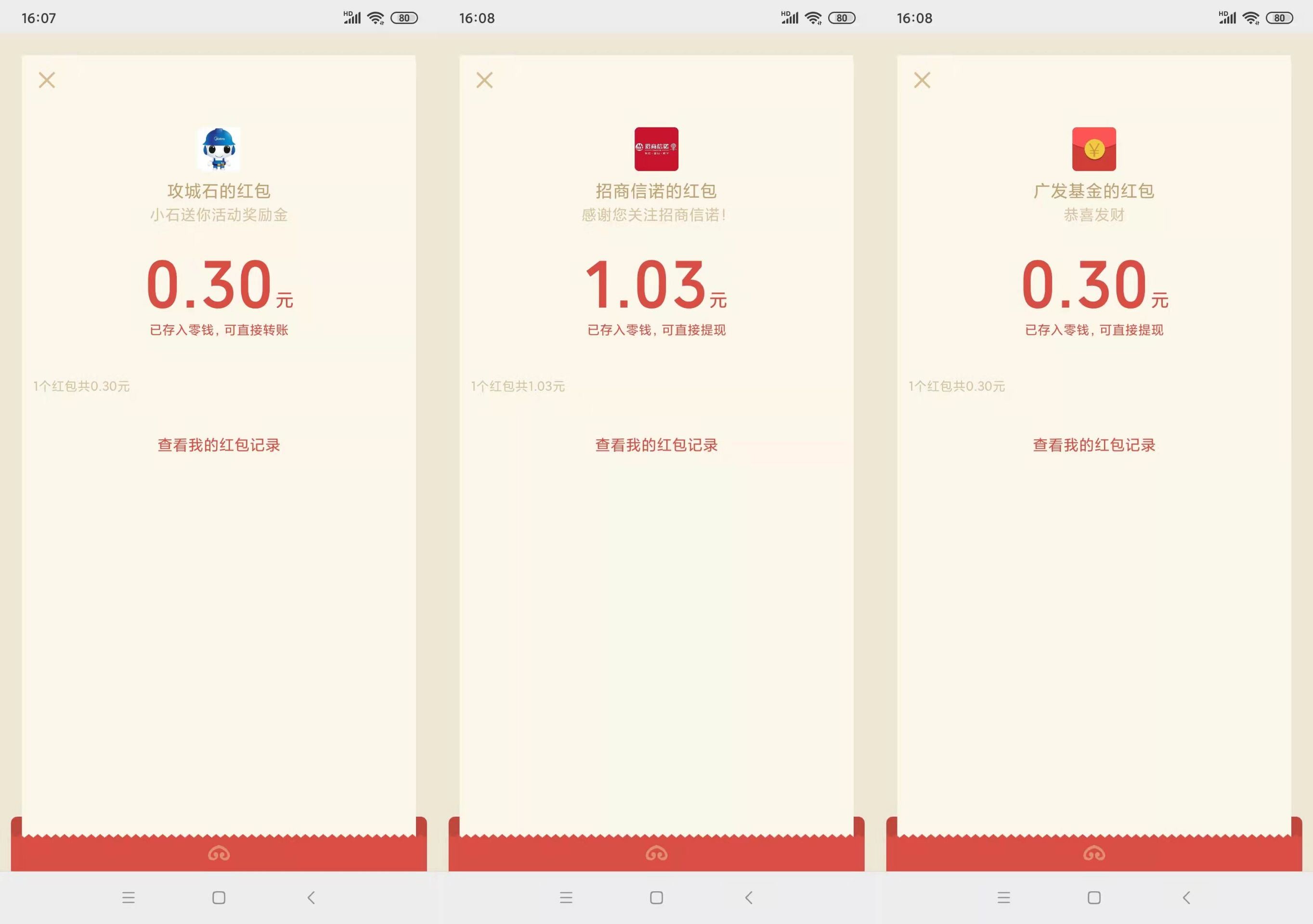 招商信诺广发基金攻城石抽红包-趣酷猫资源网