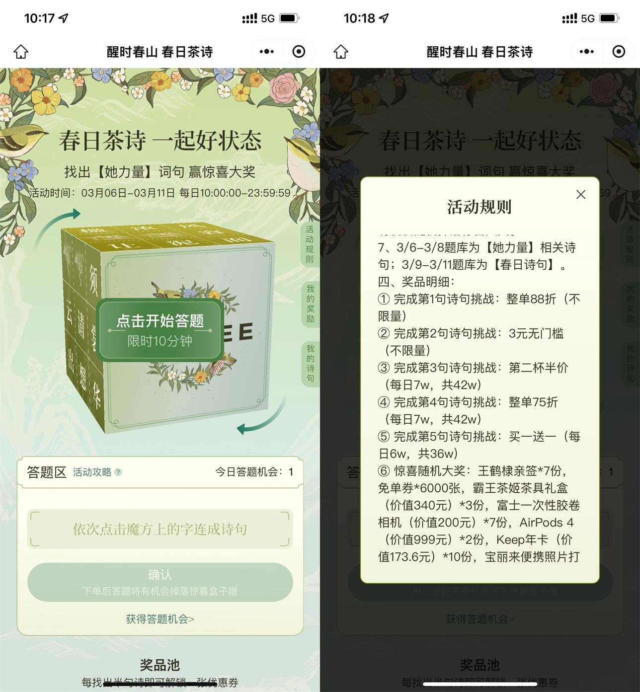 霸王茶姬组词句抽买一送一券-趣酷猫资源网