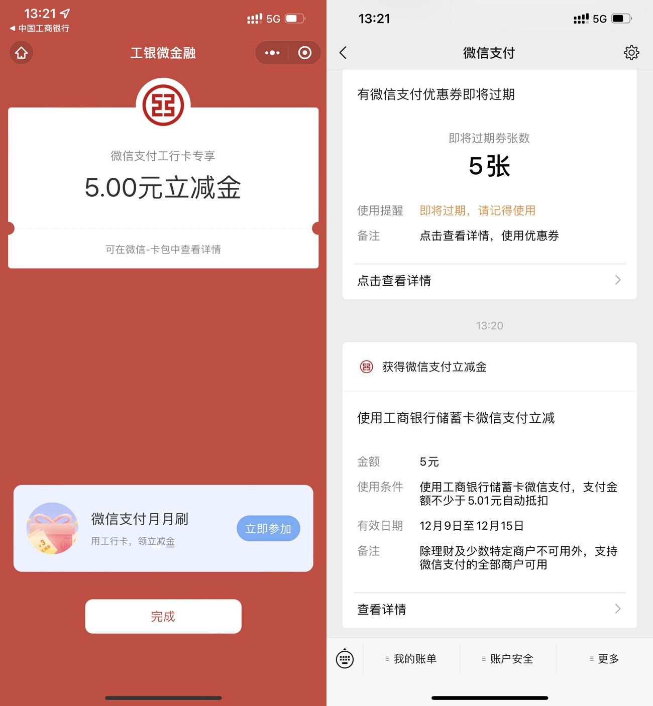 工商银行卡粗暴领取5元立减金-趣酷猫资源网