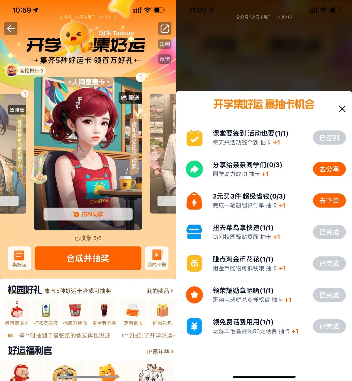 淘宝开学集好运抽实物等奖励-趣酷猫资源网