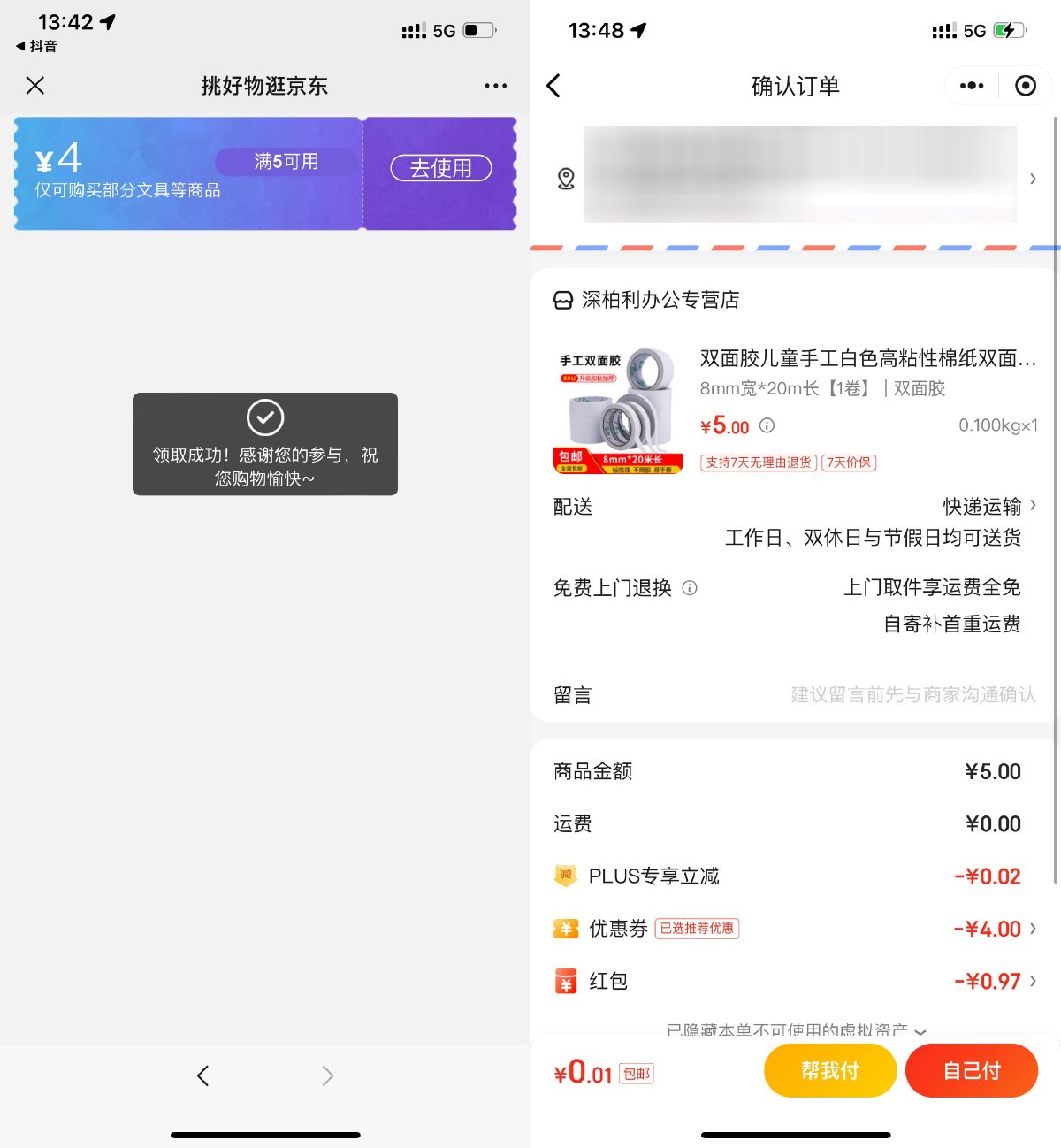 京东0~1亓左右撸文具包邮-趣酷猫资源网