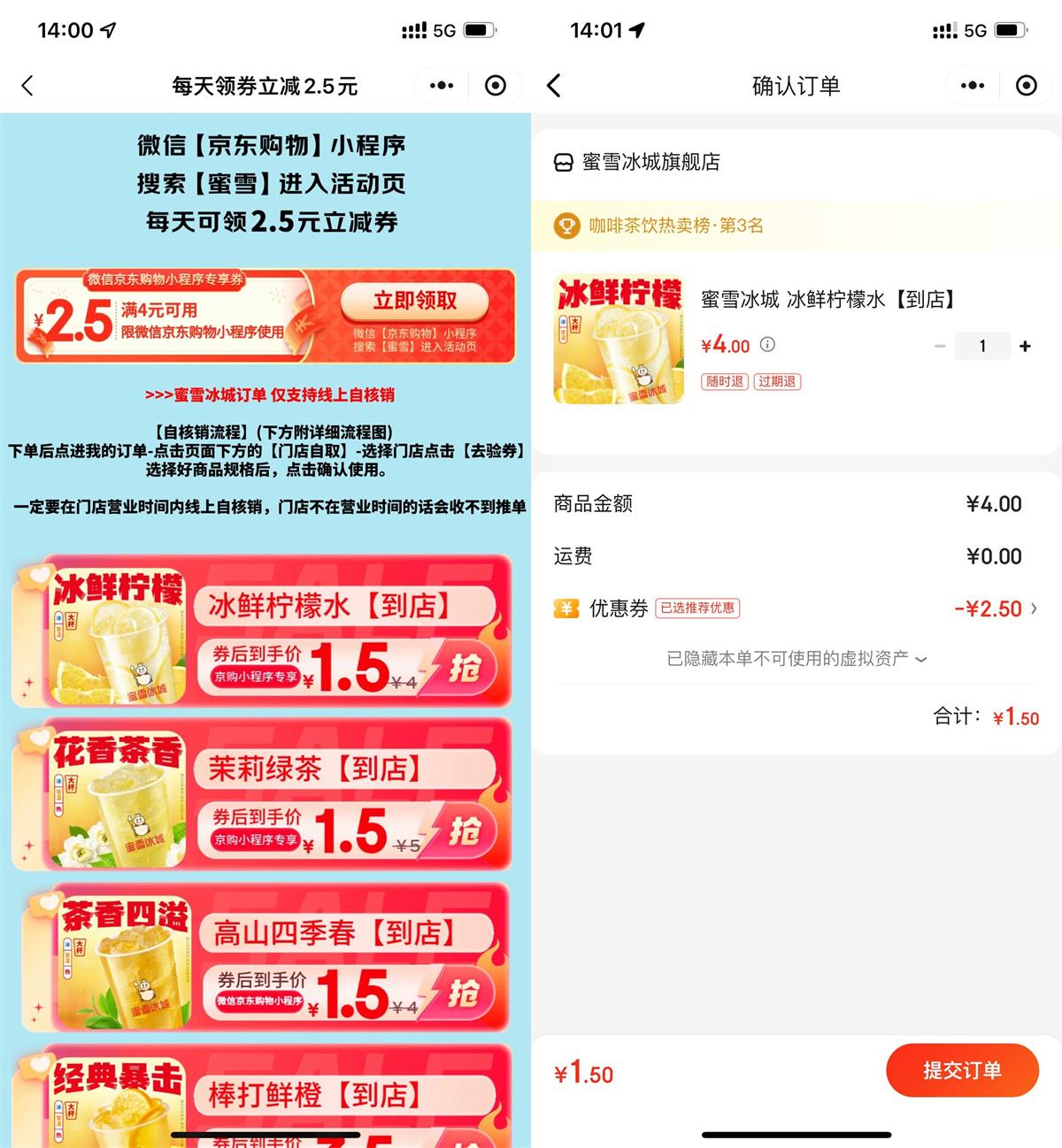 京东每天1.5亓买蜜雪冰城券-趣酷猫资源网