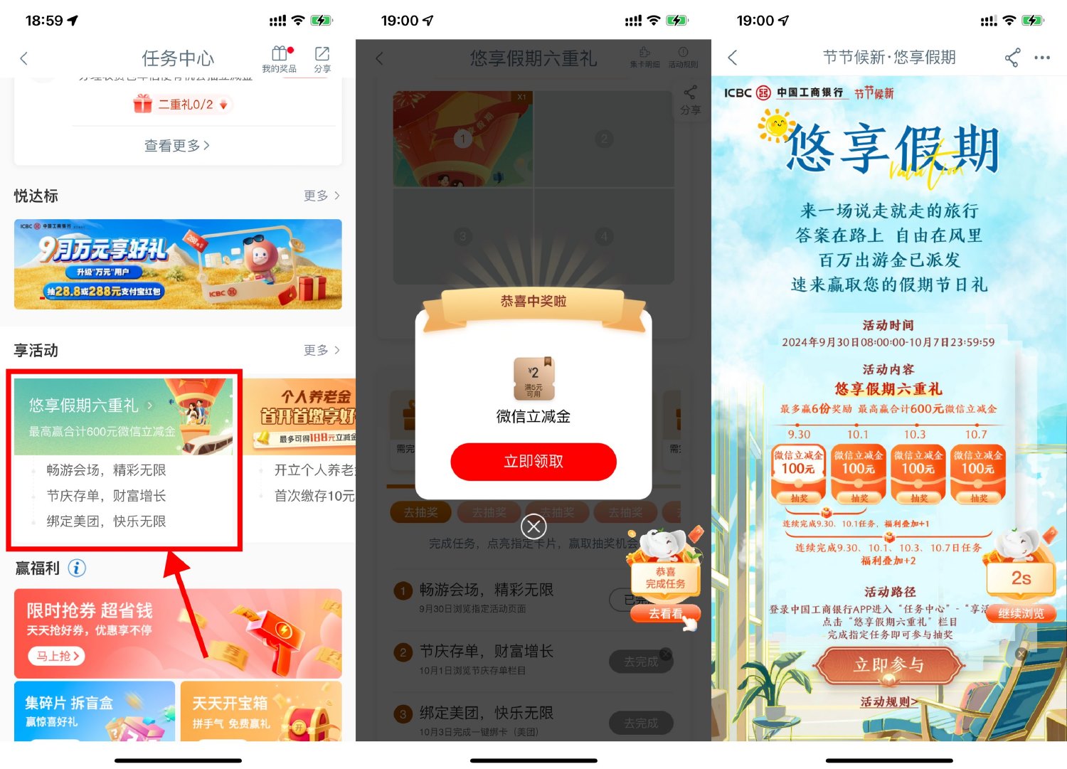 工行悠享假期抽1~100亓立减金-趣酷猫资源网