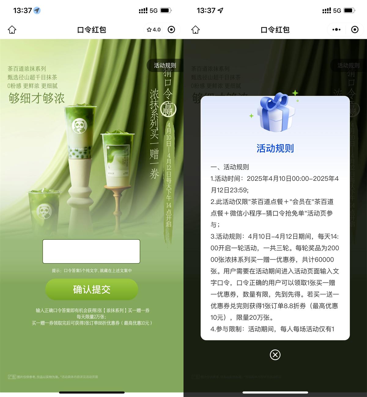 茶百道猜口令抢6万份买一送一-趣酷猫资源网