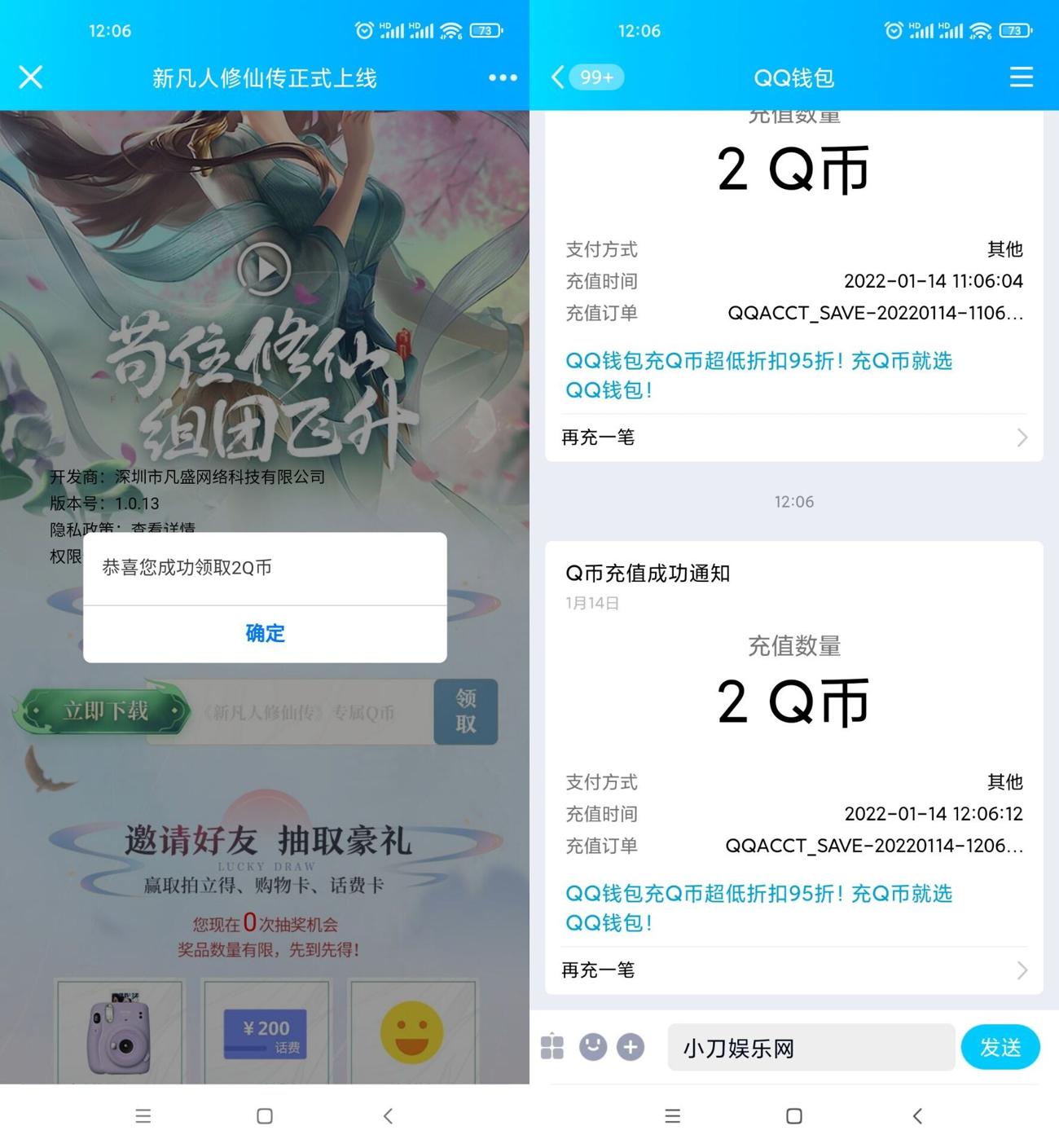 新凡人修仙传手游领取2Q币-趣酷猫资源网