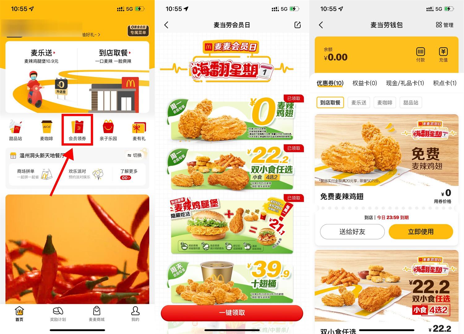 麦当劳周一领取0元麦辣鸡翅-趣酷猫资源网