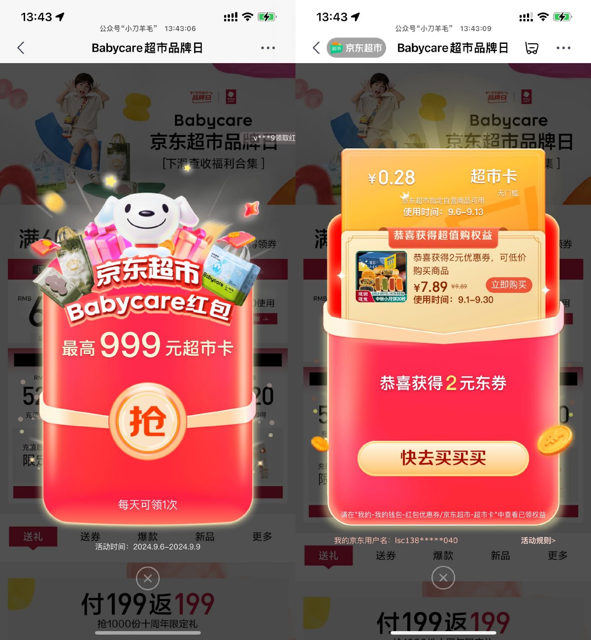 京东抽最高999亓京东超市卡-趣酷猫资源网