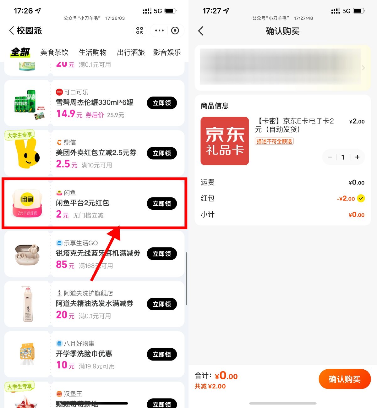 支付宝领2亓咸鱼无门槛红包-趣酷猫资源网