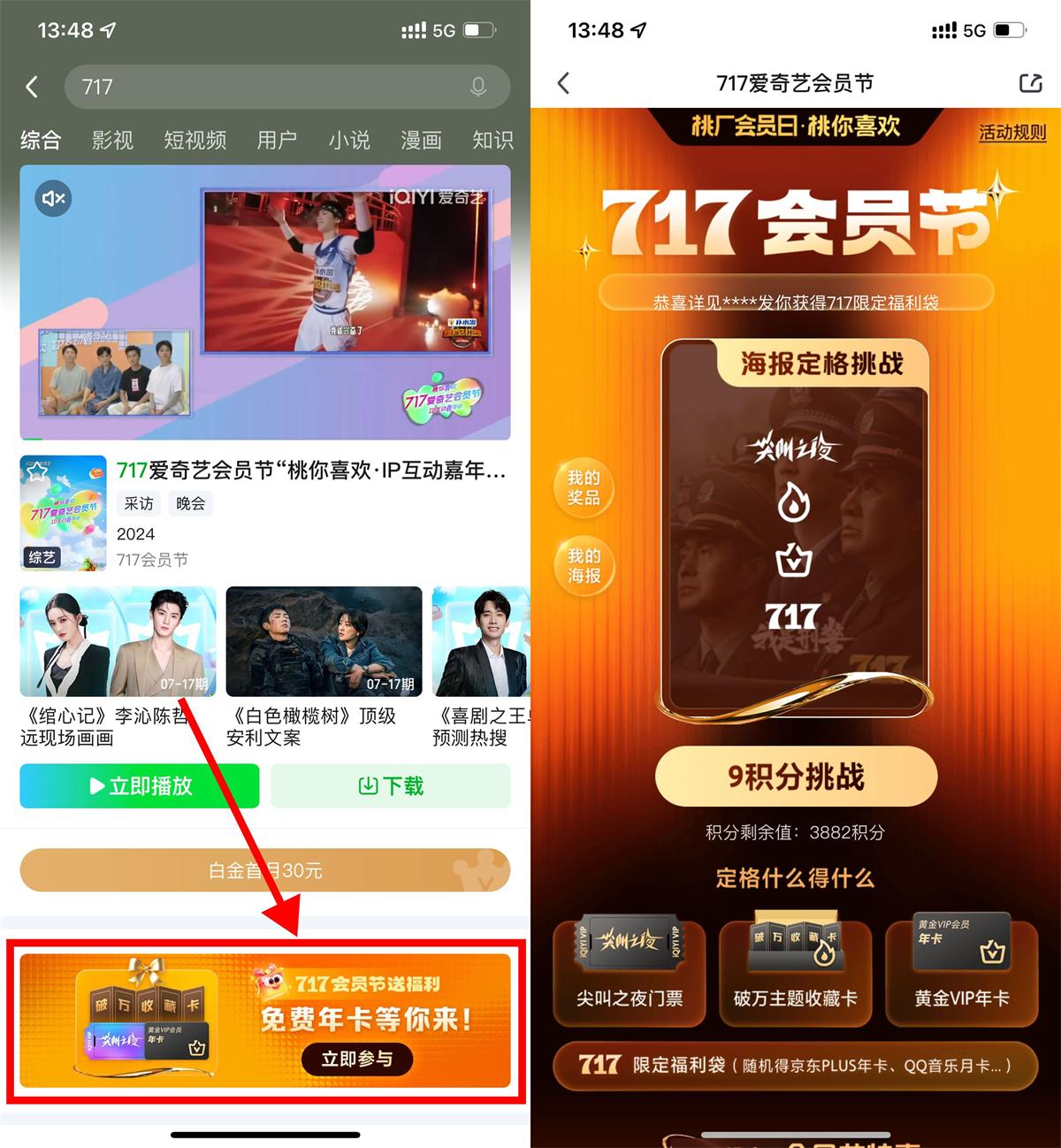 爱奇艺717会员节抽京东PLUS-趣酷猫资源网